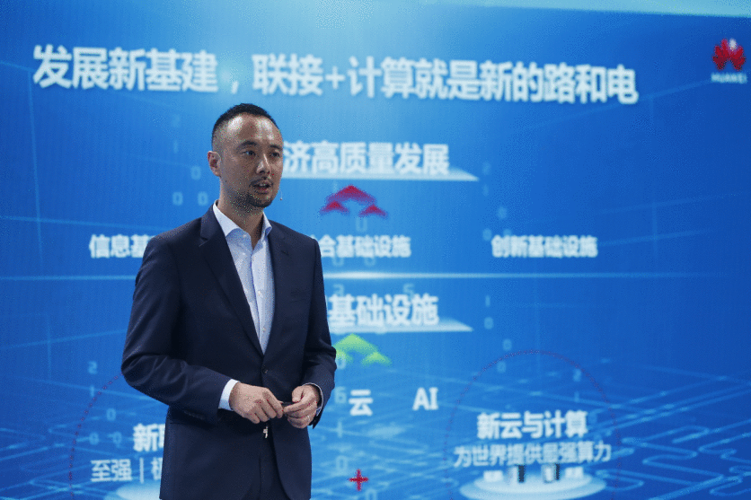 华为史耀宏：新基建根本在“基”，核心是联接