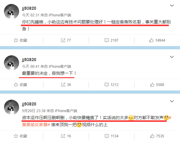 王雨馨助理凌晨连发3条微博，称要放大锤，让黄