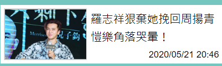 罗志祥出招求周扬青复合，简恺乐发通稿营造悲
