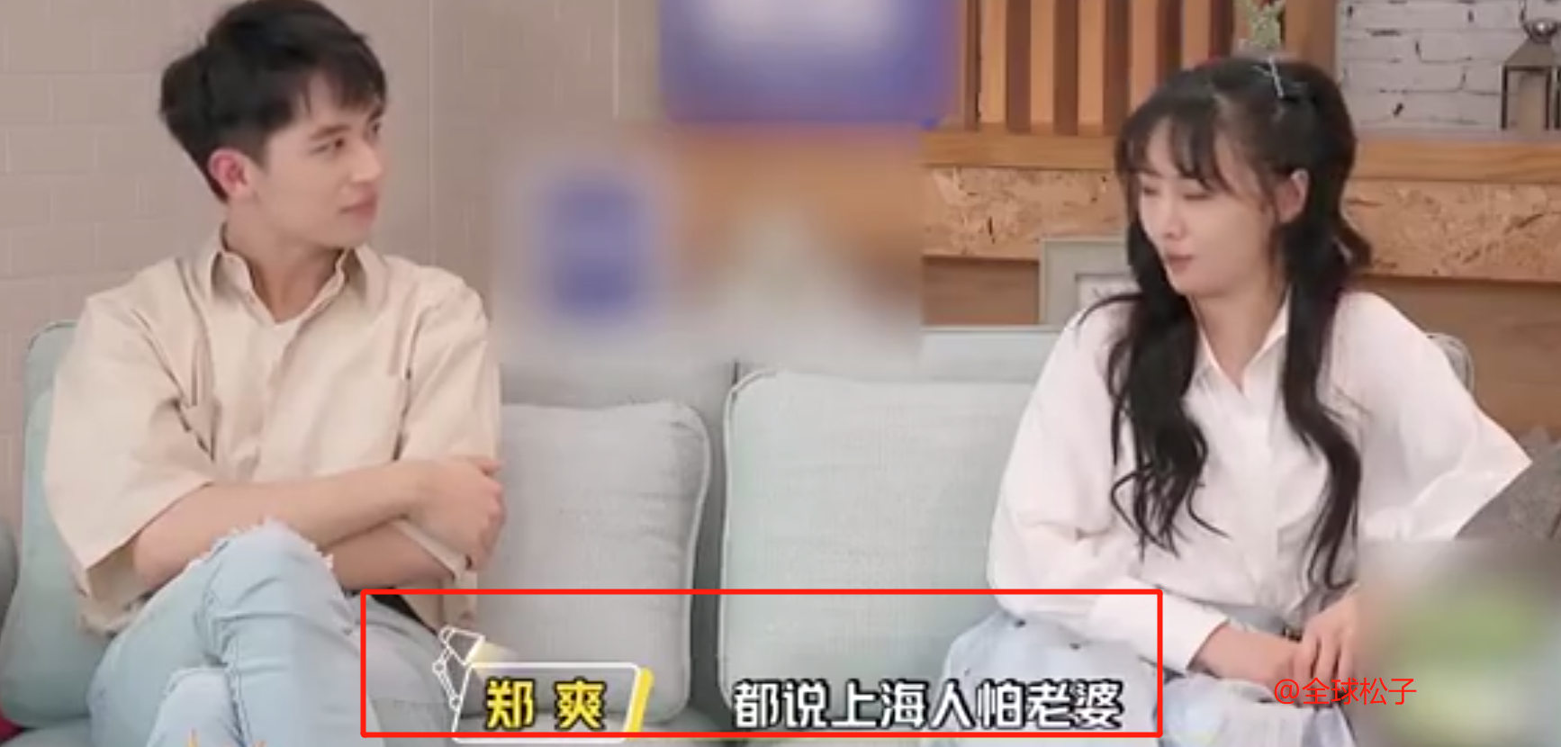 郑爽节目中主动提及昔日恋情，同时cue两任前男