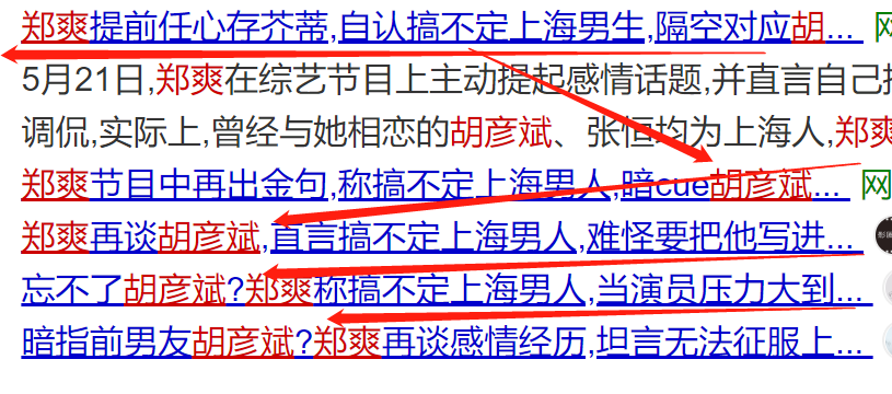 郑爽节目中主动提及昔日恋情，同时cue两任前男