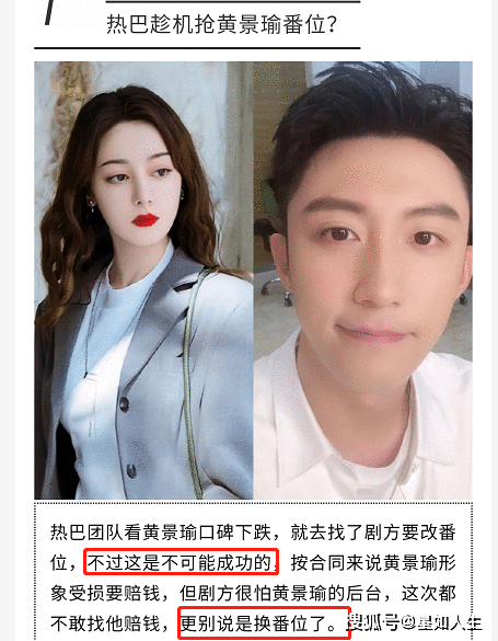 娱记曝迪丽热巴再抢《幸福》一番位，剧方却不
