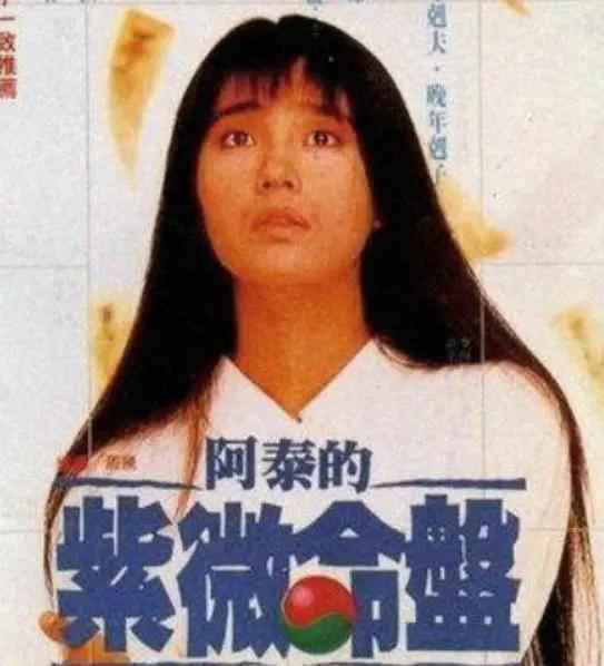 和林青霞同时闯香港的美女，赢过张曼玉，输给