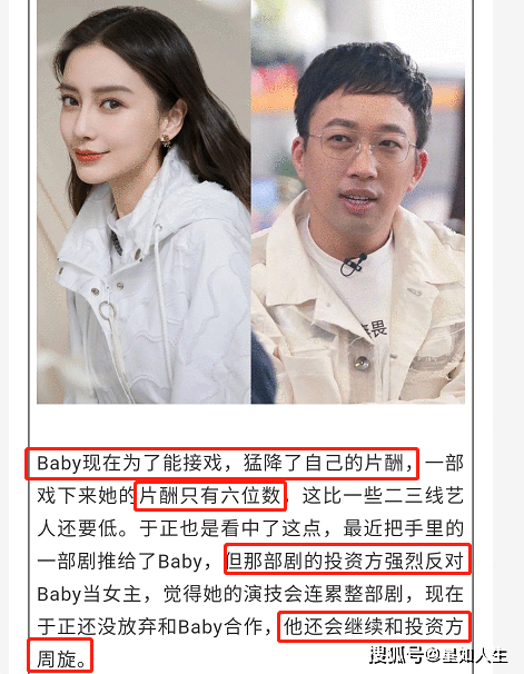 娱记曝Baby为接戏猛降片酬至六位数，于正还帮她