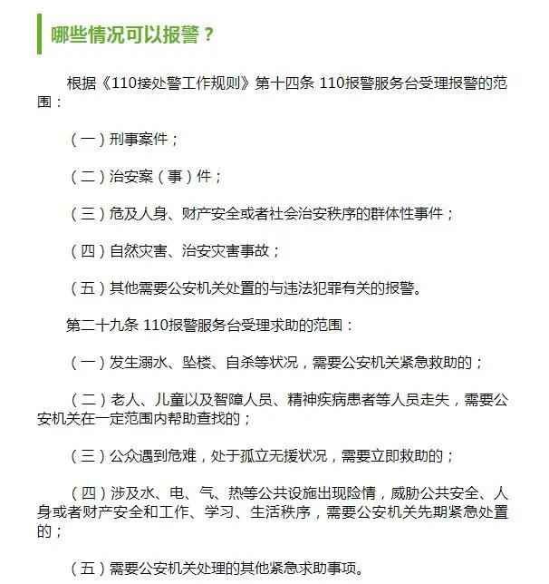 就因为&quot;好玩&quot;，一个电话公安、消防、救