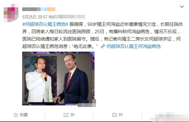传奇落幕！赌王何鸿燊逝世享年98岁，后续遗产分