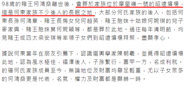 98岁賭王何鴻燊病逝，将长眠于昭远坟场，何猷君