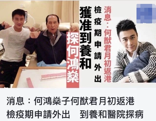 爆赌王何鸿燊已离世，三太和子女最积极探望，