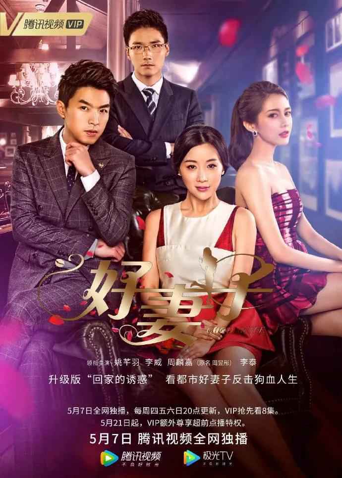 升级版《回家的诱惑》，看“好妻子”手撕渣男