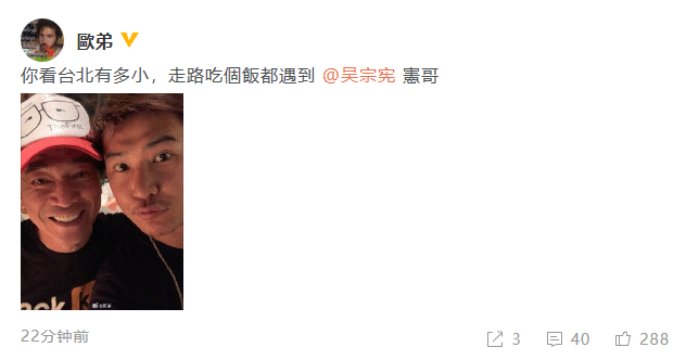 欧弟外出吃饭偶遇吴宗宪 两人同框表情逗趣