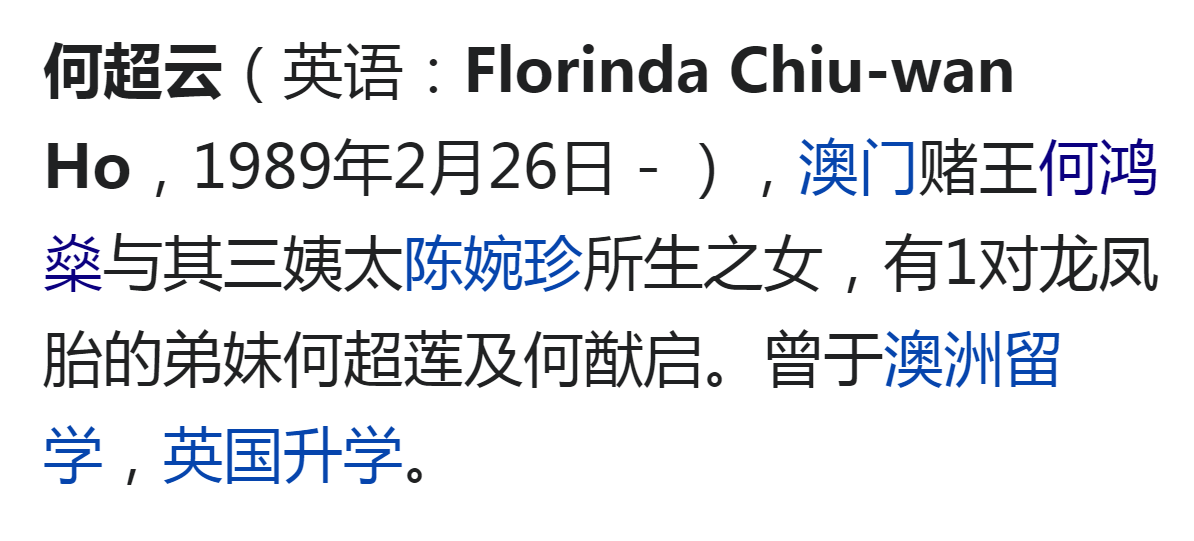 何猷君曝赌王捐款让子女上名校，从时间线看，