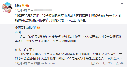 何洁遭冒名行骗 工作室发声明提醒粉丝提高警惕