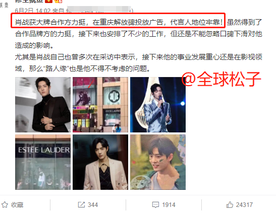 肖战代言资源削弱？肖战粉丝称其获品牌方力挺