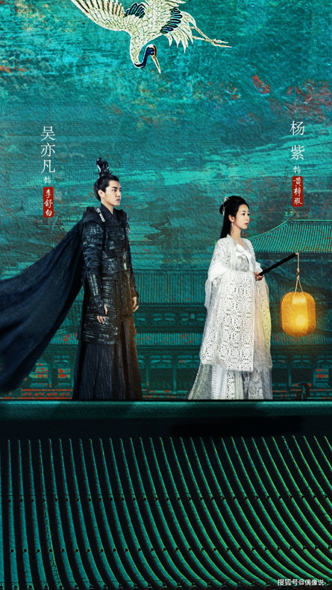 《青簪行》首发双人海报，调色获好评，吴亦凡