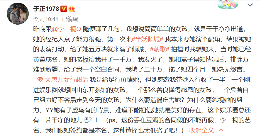 于正又双叒叕发文，为李一桐抱不平，细数于正