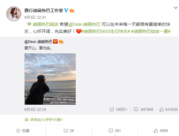 迪丽热巴过28岁生日，大量粉丝却在网上留言：千