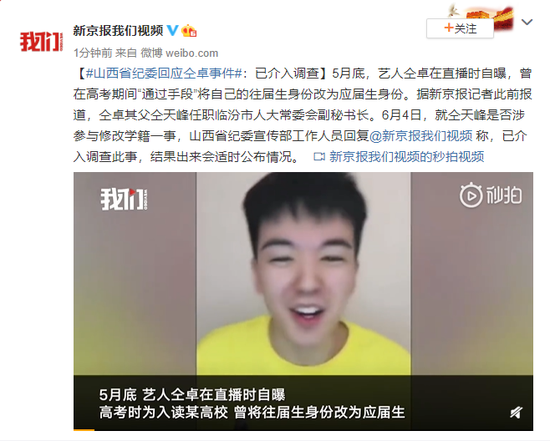山西纪委回应&quot;仝卓事件&quot;:已介入调查 有结