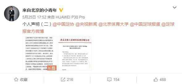 吕征社交媒体截图。 一周体坛论语|发没发工资,怎么成了中国足坛一