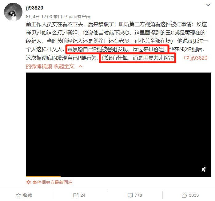 黄景瑜前女友助理再放录音,终于要被实锤劈腿了
