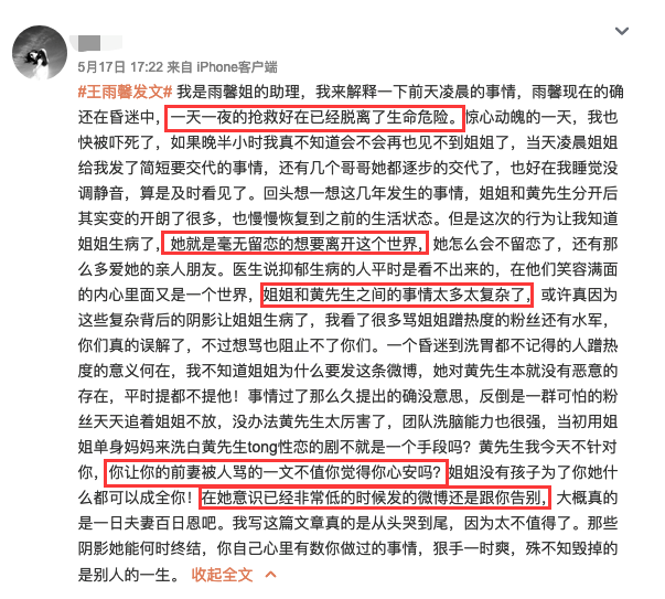 黄景瑜前女友助理再放录音,终于要被实锤劈腿了
