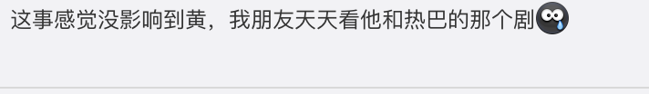 黄景瑜前女友助理再放录音,终于要被实锤劈腿了
