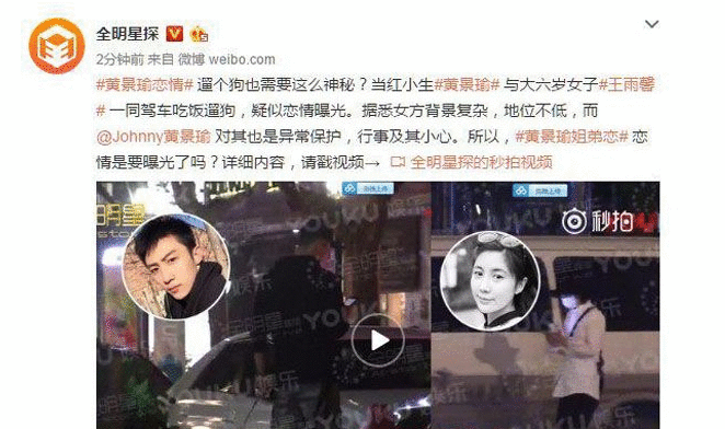 黄景瑜前女友助理再放录音,终于要被实锤劈腿了