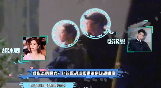 究竟是出轨还是与徐璐分手了？张铭恩被拍与胡