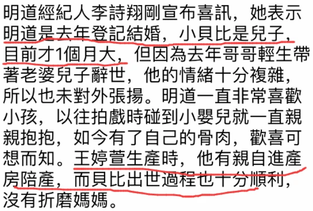 大悲157天后！明道承认升级当爸，妻子王婷萱漂