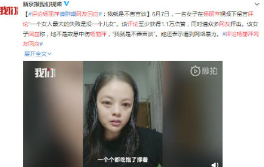 评论杨丽萍遭群嘲网友回应，受到网络暴力，关
