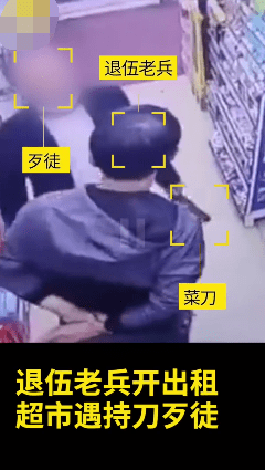 帅气！退伍军人购物遇持刀歹徒行凶当场撂倒：