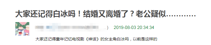白冰自曝与丈夫离婚多年，离婚原因只字未提，