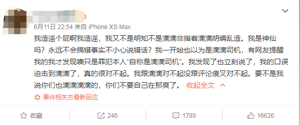 “疑似网约车司机直播性侵女乘客”背后，有无