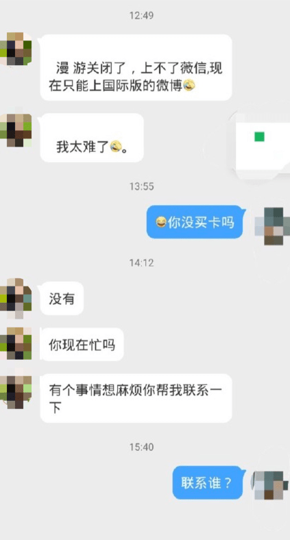 女子被微博“高仿号”骗钱，“无中生友”需警