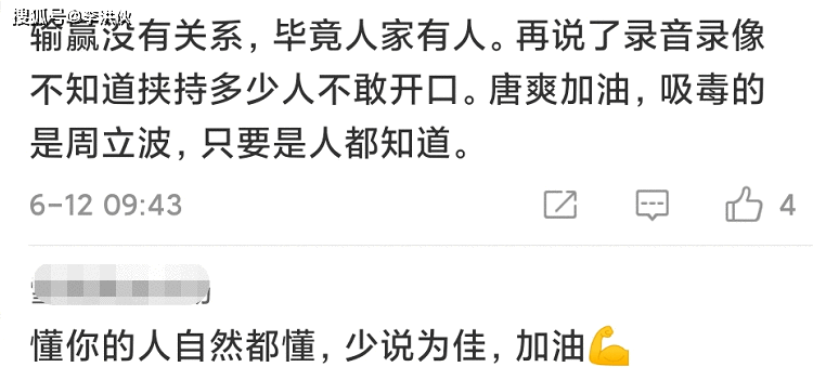 唐爽诽谤周立波案宣判，周立波胜诉，仍被当成