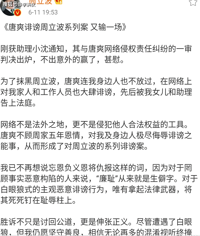 唐爽诽谤周立波案宣判，周立波胜诉，仍被当成