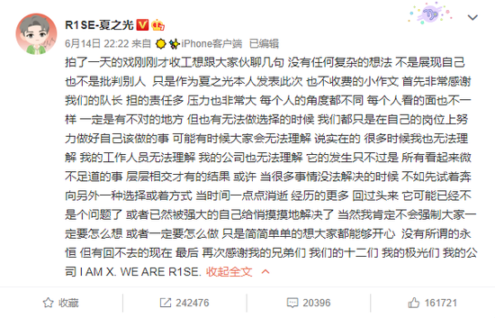 R1SE新歌周震南歌词少引争议 队友夏之光发长文谈