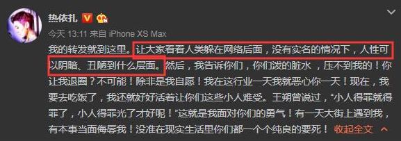 真性情！热依扎发文“放狠话”，辟谣与马东恋