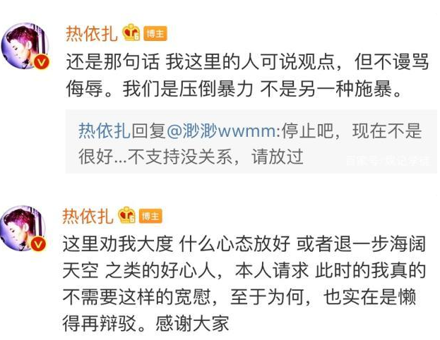 真性情！热依扎发文“放狠话”，辟谣与马东恋