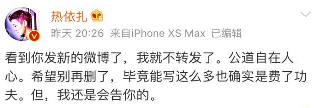 真性情！热依扎发文“放狠话”，辟谣与马东恋