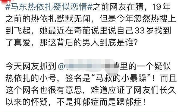 真性情！热依扎发文“放狠话”，辟谣与马东恋