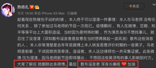 真性情！热依扎发文“放狠话”，辟谣与马东恋