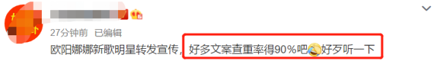 明星虚伪社交现场！众星支持欧阳娜娜新歌，转