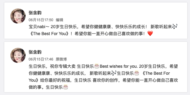 为欧阳娜娜庆生文案被疑复制粘贴？张含韵重新