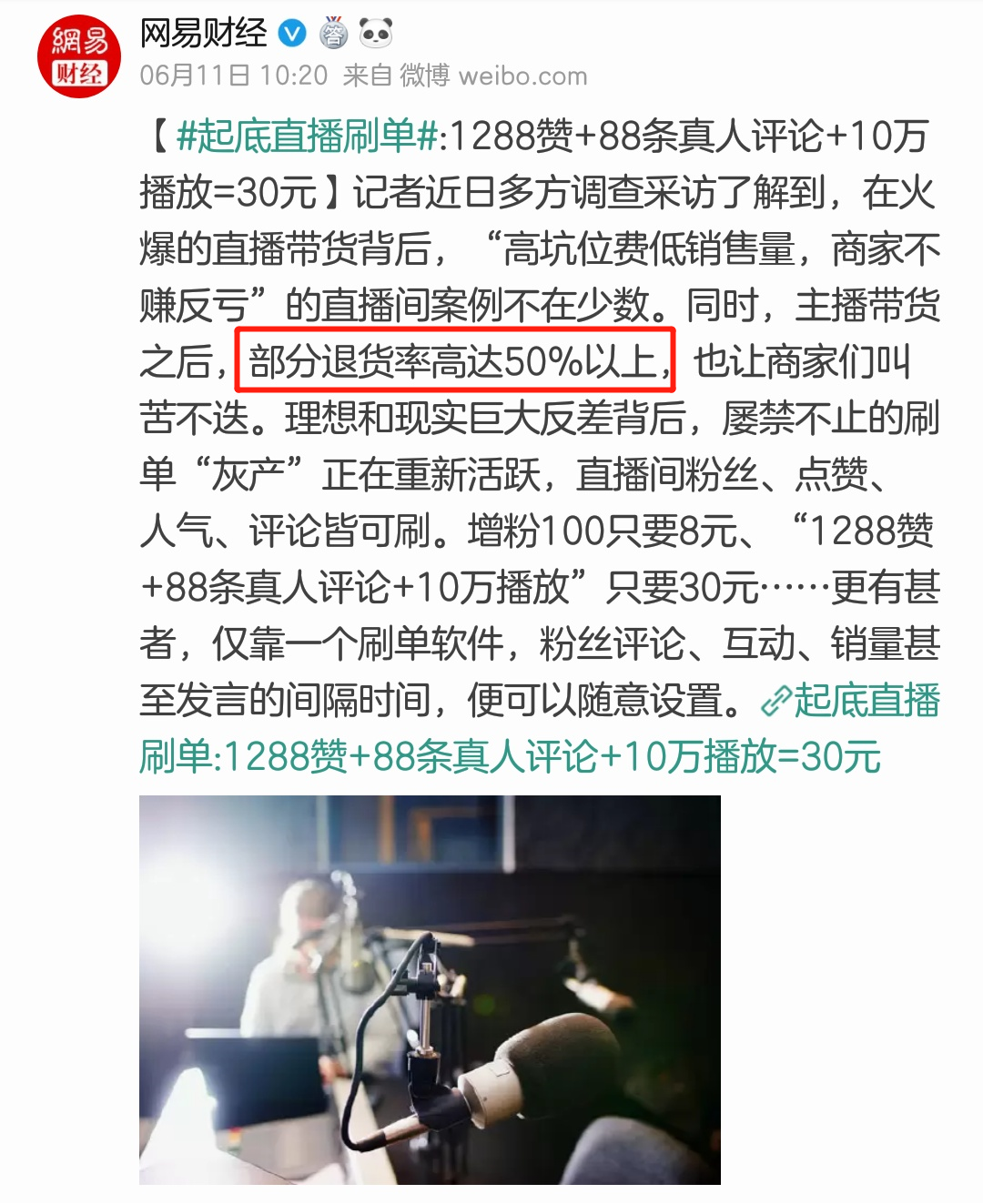 退货率高达50%，直播带货造假有多疯狂？