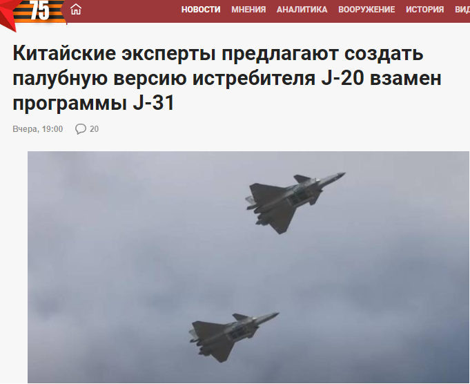 下一架舰载机花落谁家？俄国人：歼20可能成“幸