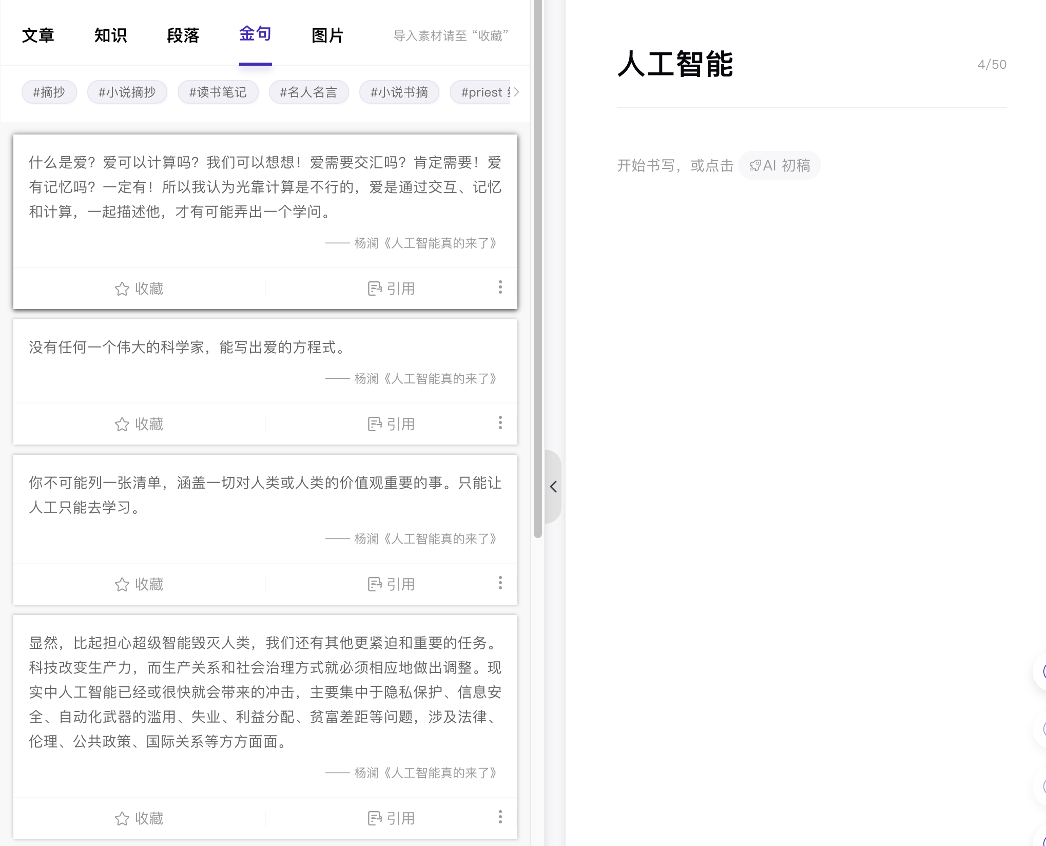 把写稿的键盘交给 AI，这事能行吗？