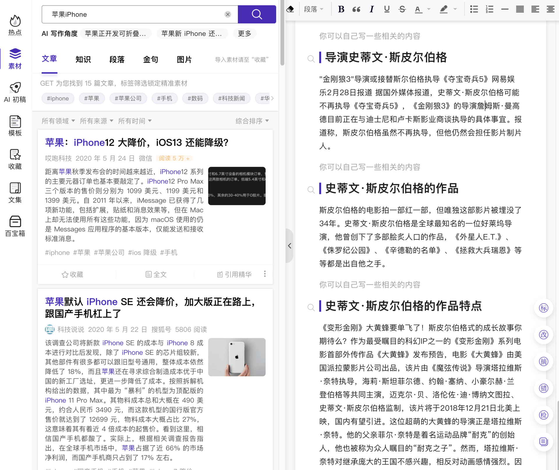把写稿的键盘交给 AI，这事能行吗？