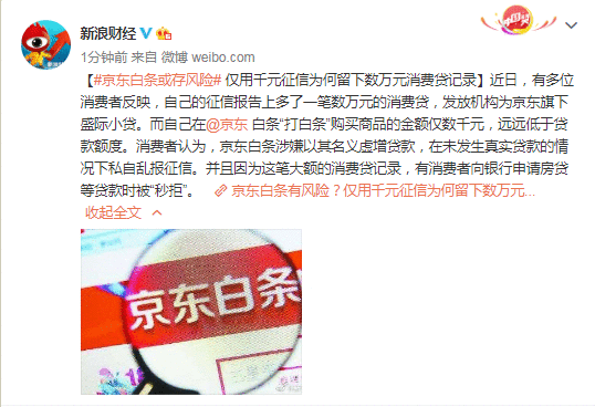 你不知道？京东白条、蚂蚁借呗也在影响着你的