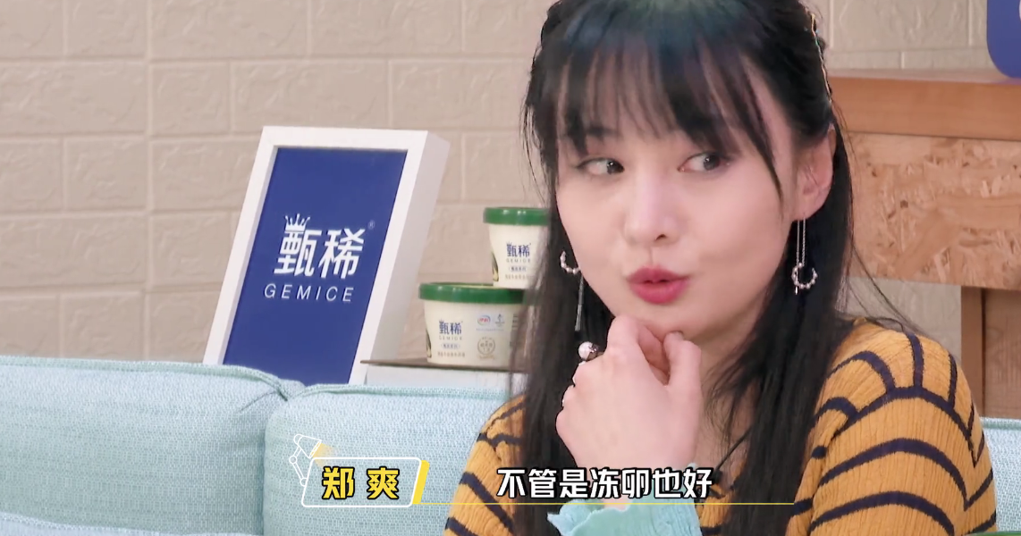女明星遮掩的问题，郑爽太敢说了，30前冻卵，因
