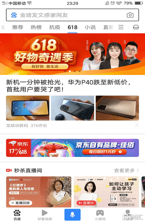618大战正式打响！京东超市成交额同比增500%，华